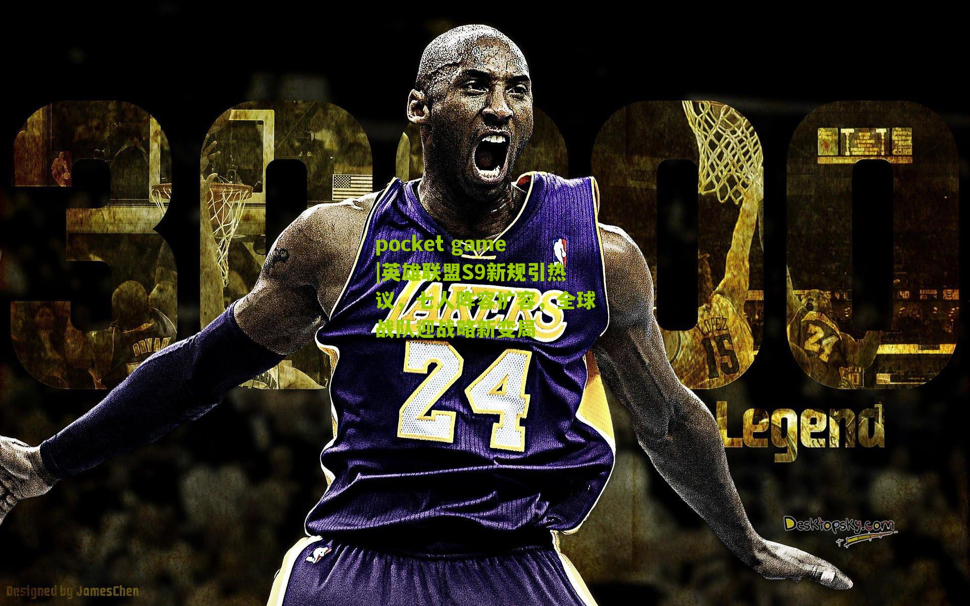 英雄联盟S9新规引热议，七人阵容扩容，全球战队迎战略新变局