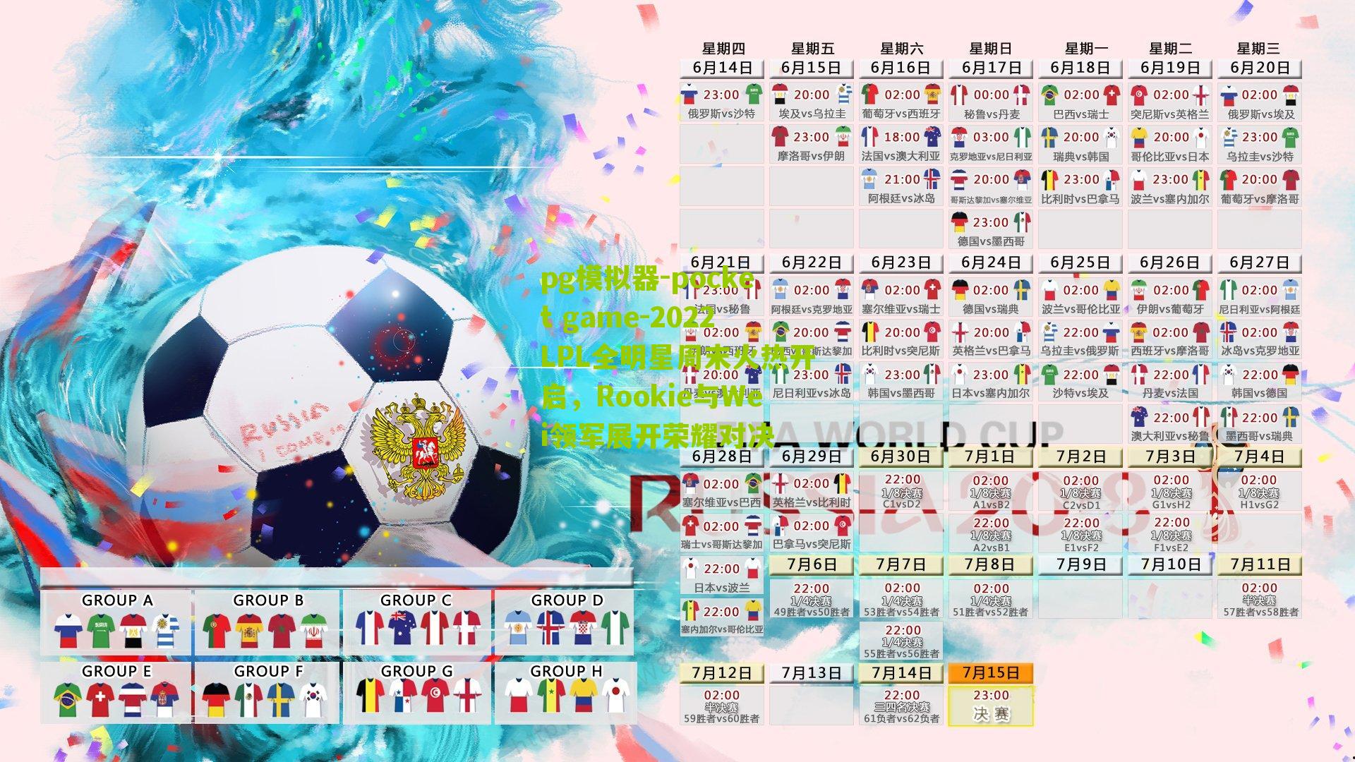 2022LPL全明星周末火热开启，Rookie与Wei领军展开荣耀对决