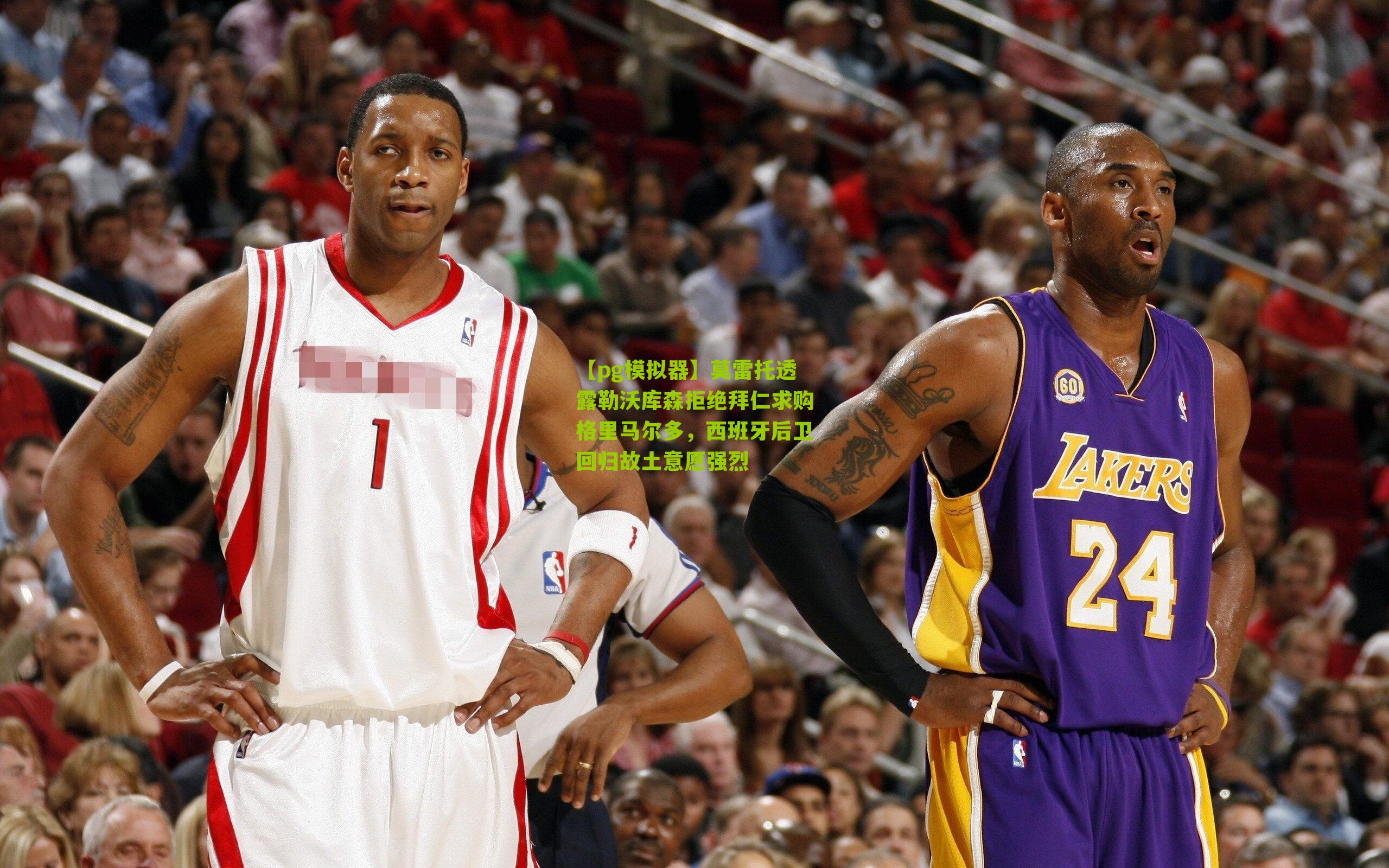 莫雷托透露勒沃库森拒绝拜仁求购格里马尔多，西班牙后卫回归故土意愿强烈