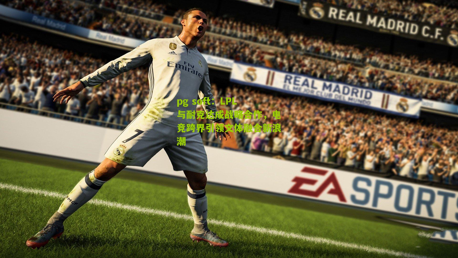 LPL与耐克达成战略合作，电竞跨界引领文体融合新浪潮