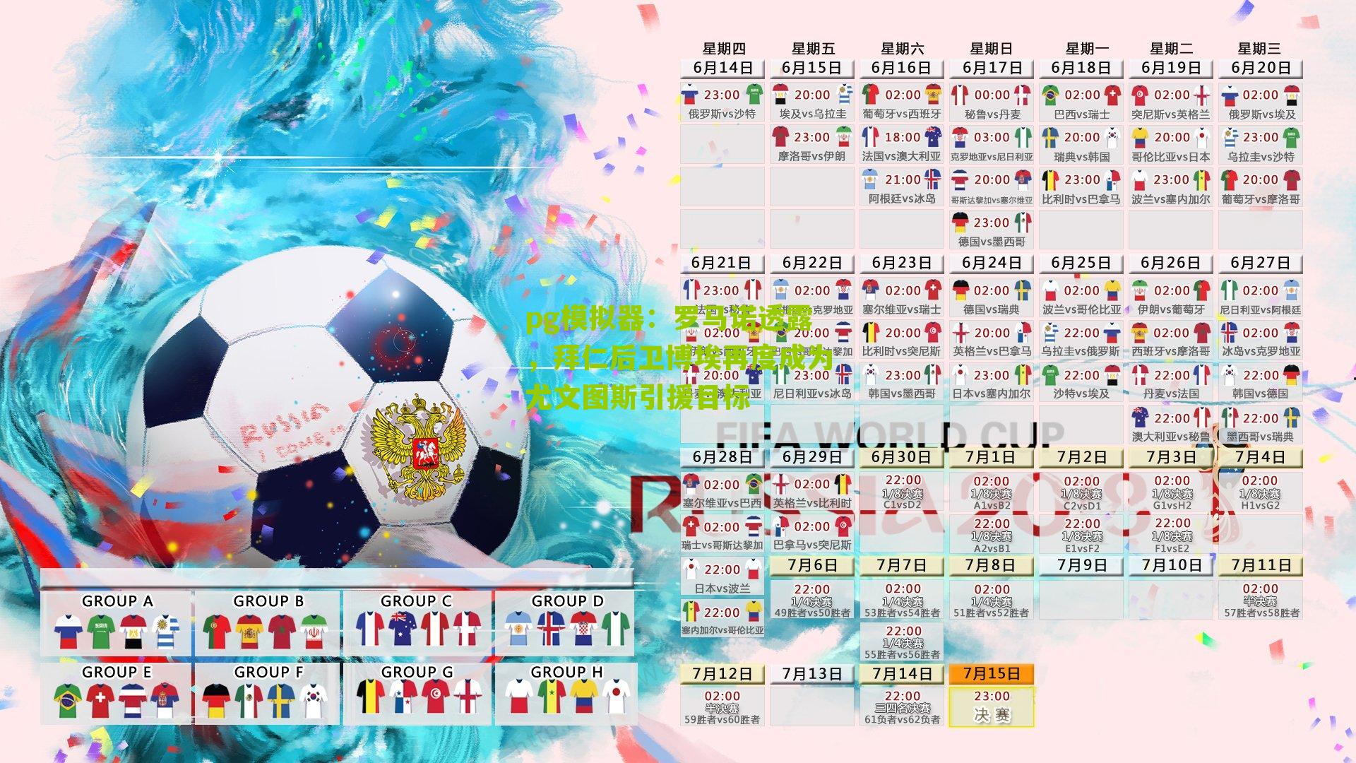 罗马诺透露，拜仁后卫博埃再度成为尤文图斯引援目标