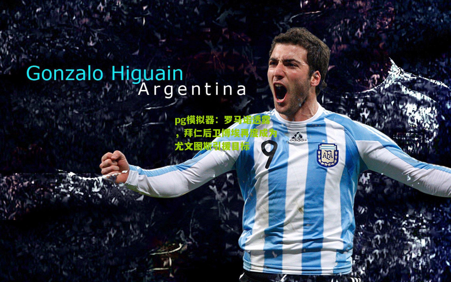 罗马诺透露，拜仁后卫博埃再度成为尤文图斯引援目标