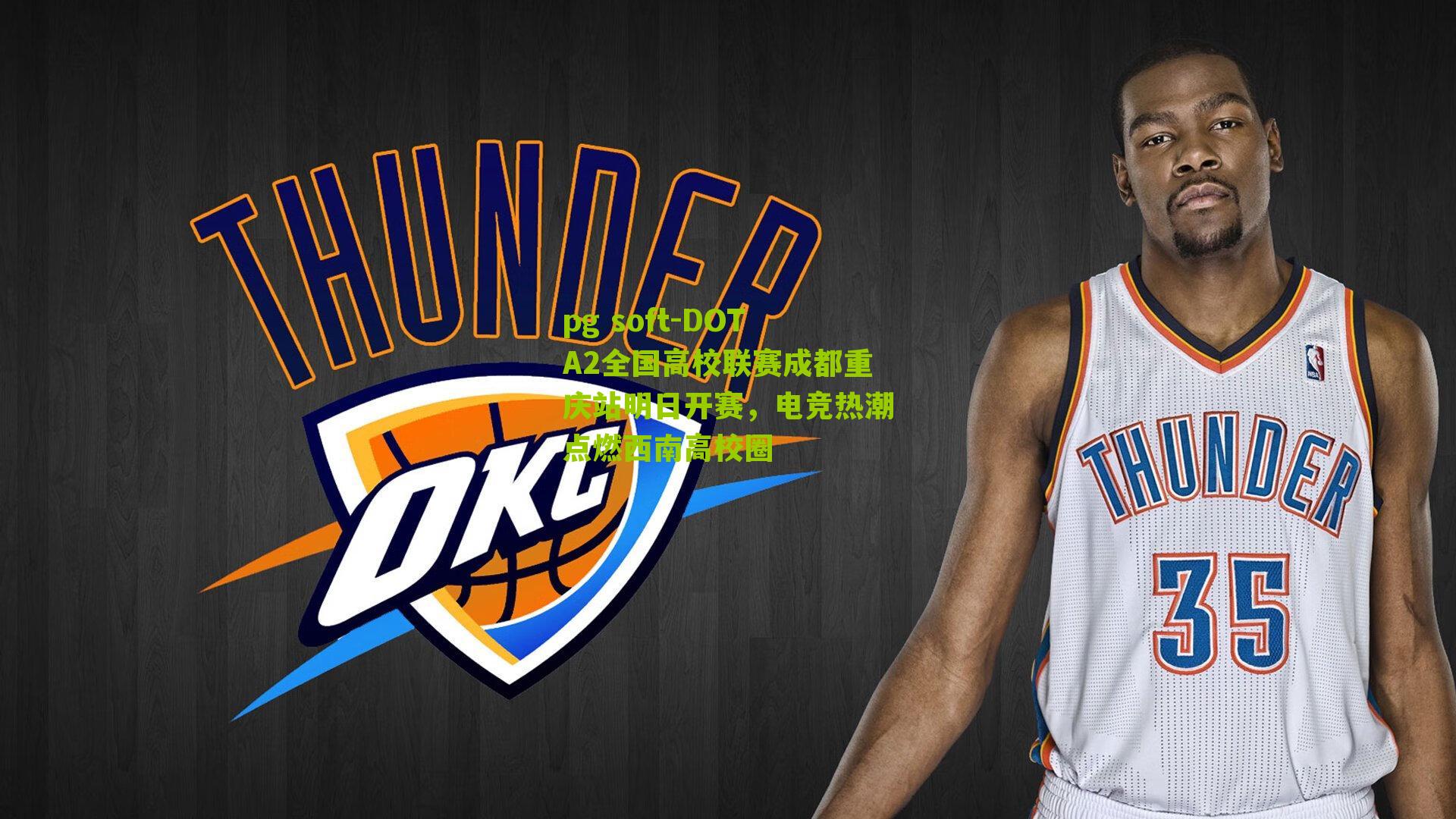 DOTA2全国高校联赛成都重庆站明日开赛，电竞热潮点燃西南高校圈