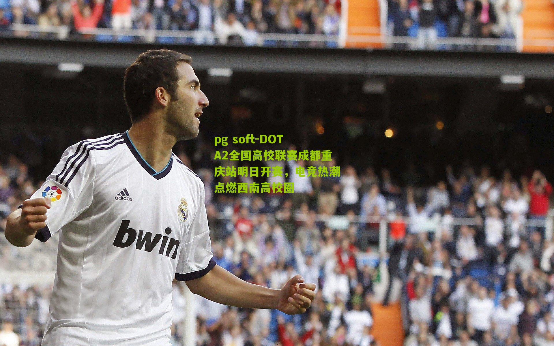 DOTA2全国高校联赛成都重庆站明日开赛，电竞热潮点燃西南高校圈