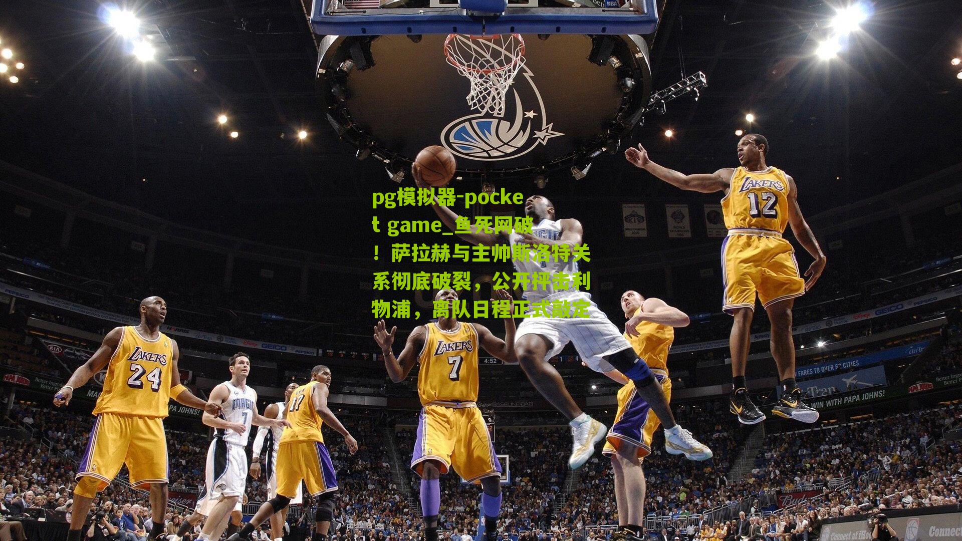 鱼死网破!萨拉赫与主帅斯洛特关系彻底破裂,公开抨击利物浦,离队日程正式敲定