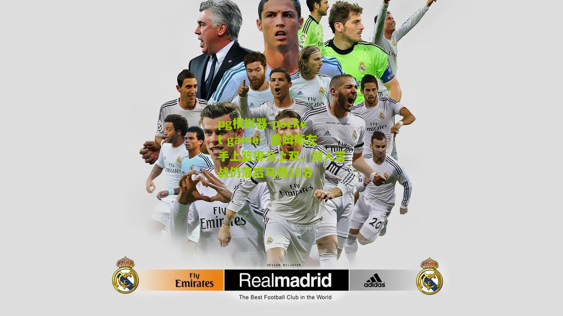 詹姆斯左手上篮得分上双，湖人苦战仍落后马刺16分