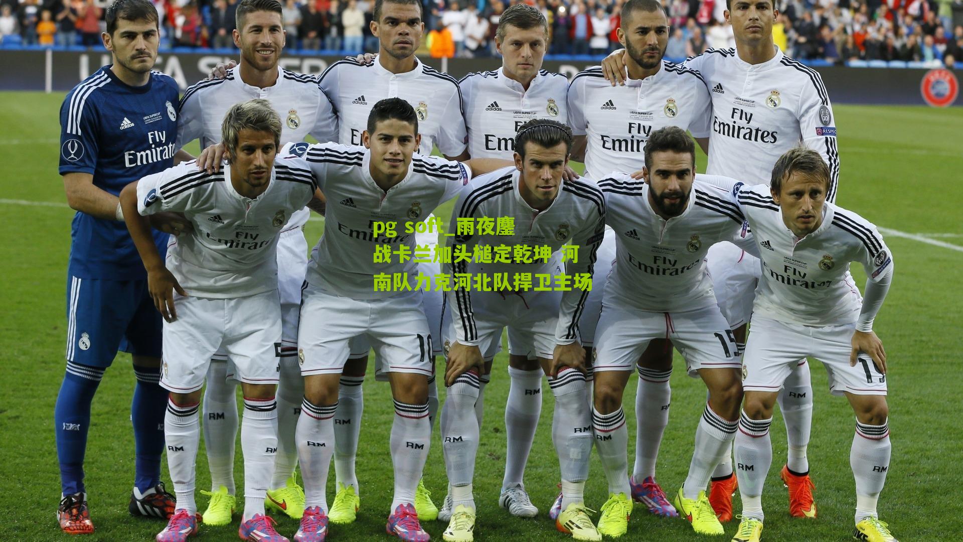 雨夜鏖战卡兰加头槌定乾坤 河南队力克河北队捍卫主场