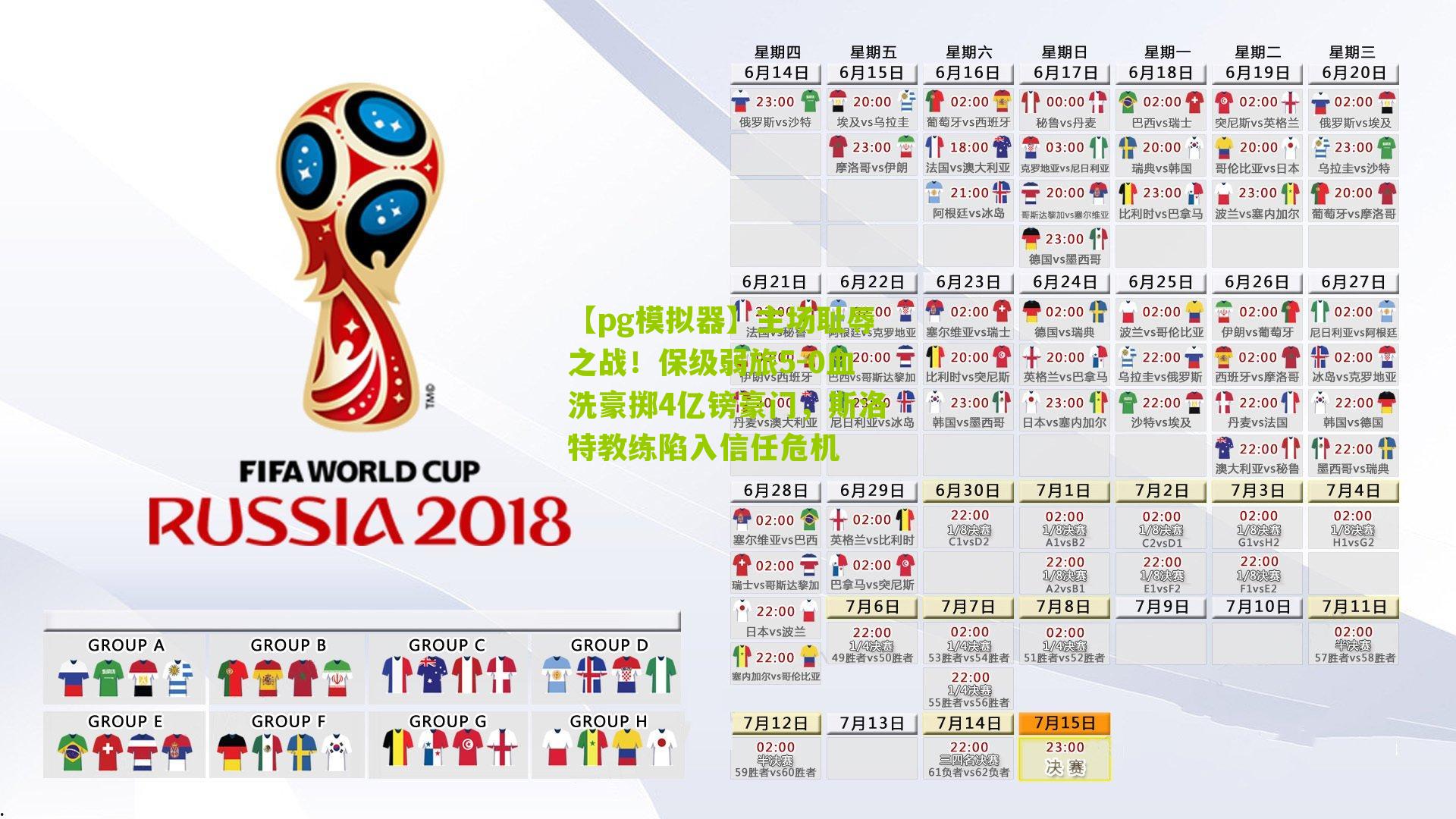 主场耻辱之战!保级弱旅5-0血洗豪掷4亿镑豪门,斯洛特教练陷入信任危机